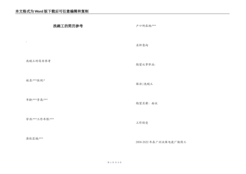 洗碗工的简历参考_第1页