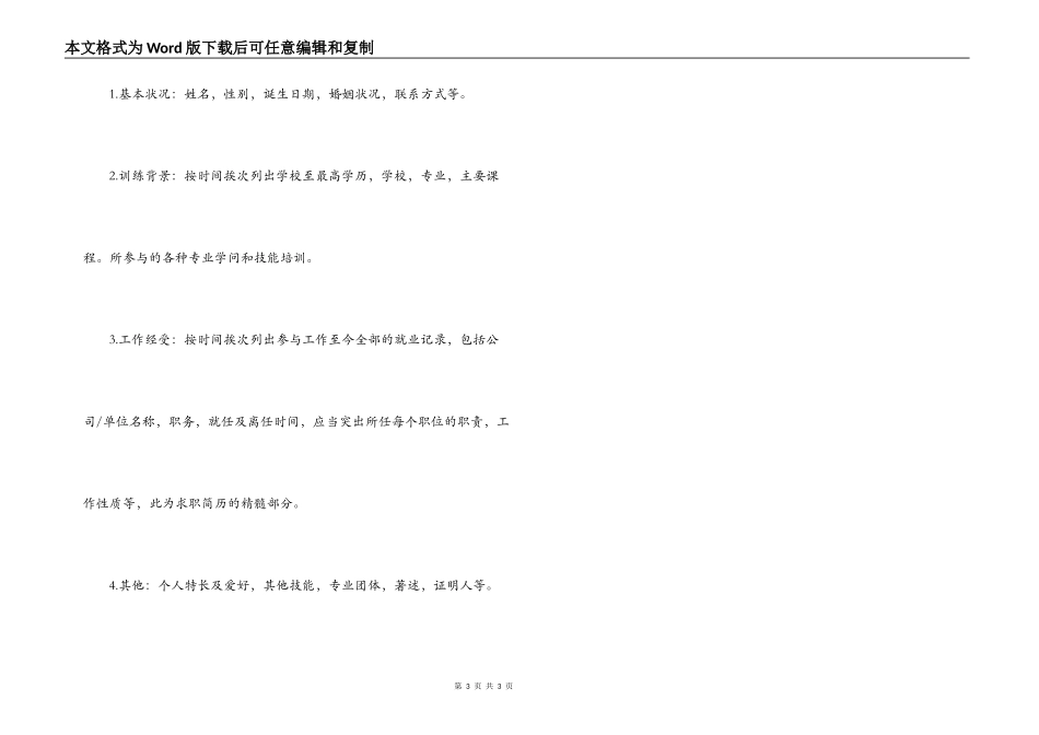 洗碗工的简历参考_第3页