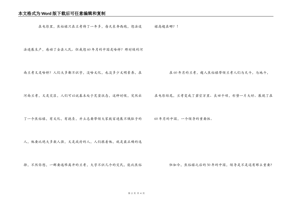 《焦裕禄》观后感1000字_第2页