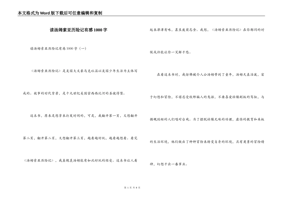 读汤姆索亚历险记有感1000字_第1页