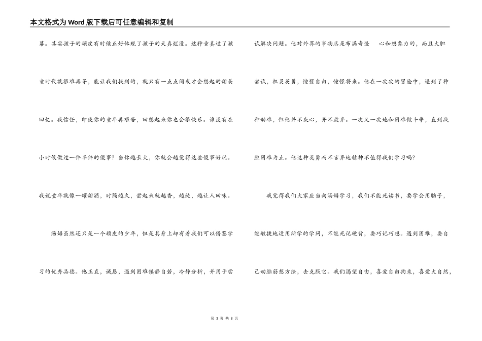 读汤姆索亚历险记有感1000字_第3页