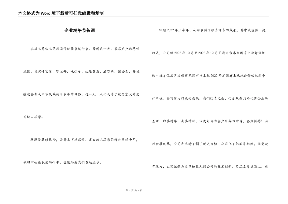 企业端午节贺词_第1页
