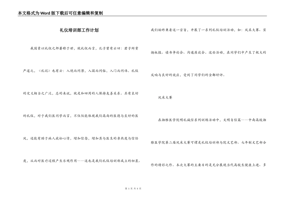 礼仪培训部工作计划_第1页