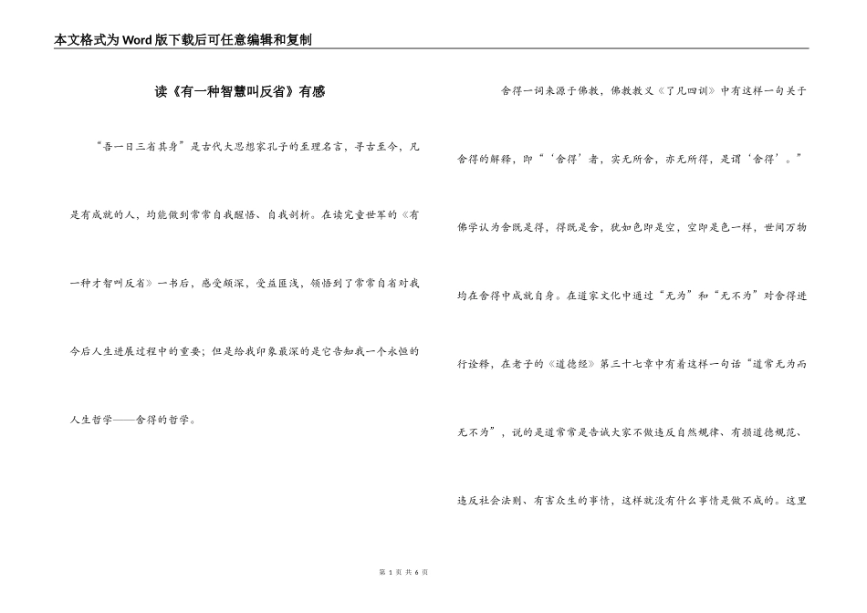 读《有一种智慧叫反省》有感_第1页