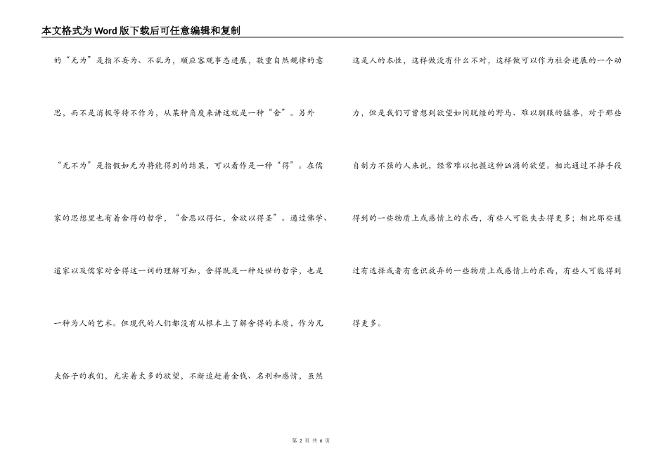 读《有一种智慧叫反省》有感_第2页