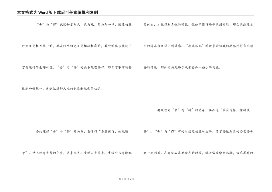 读《有一种智慧叫反省》有感_第3页