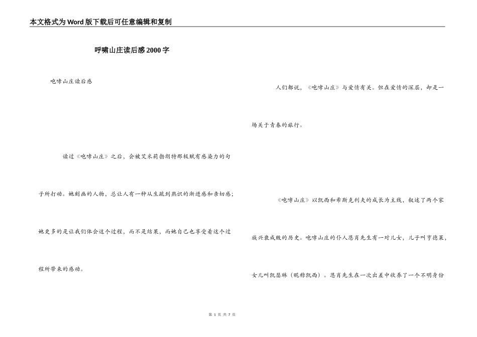 呼啸山庄读后感2000字_第1页