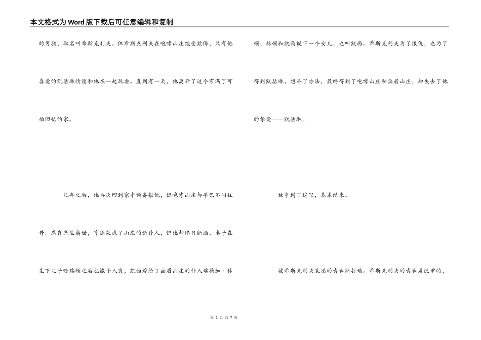 呼啸山庄读后感2000字_第2页