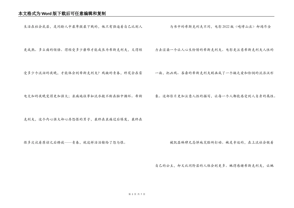 呼啸山庄读后感2000字_第3页
