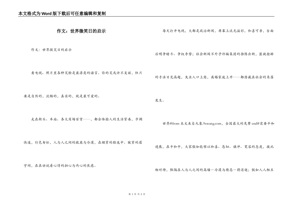 作文：世界微笑日的启示_第1页