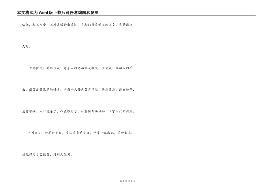 作文：世界微笑日的启示_第2页