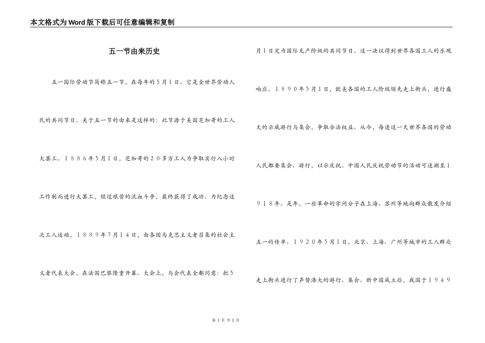 五一节由来历史_第1页