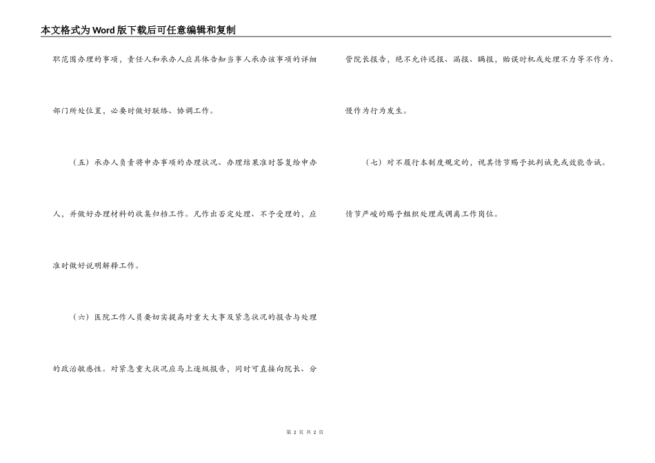 医院院首问责任制度_第2页