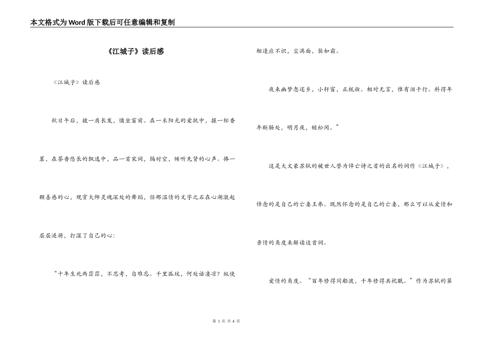 《江城子》读后感_第1页