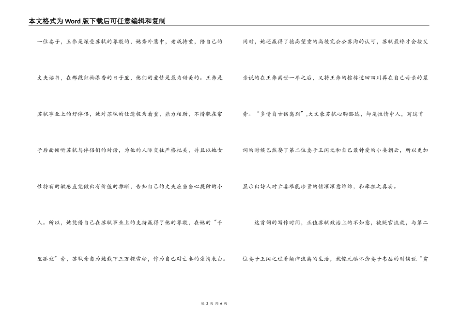 《江城子》读后感_第2页