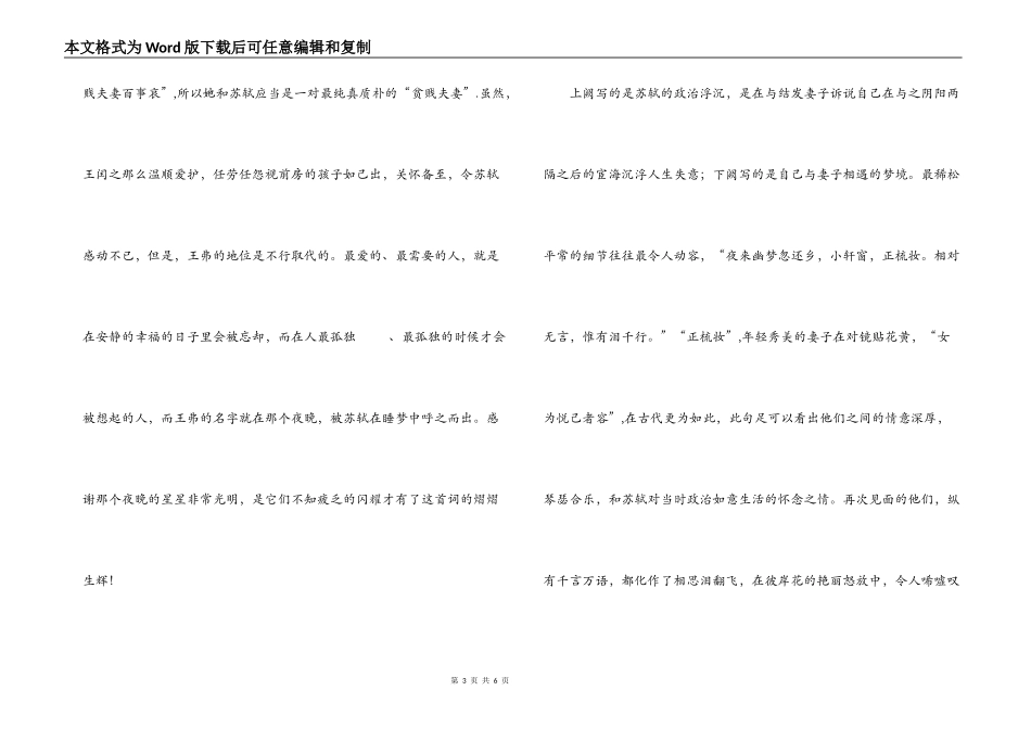 《江城子》读后感_第3页