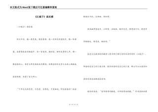 《江城子》读后感