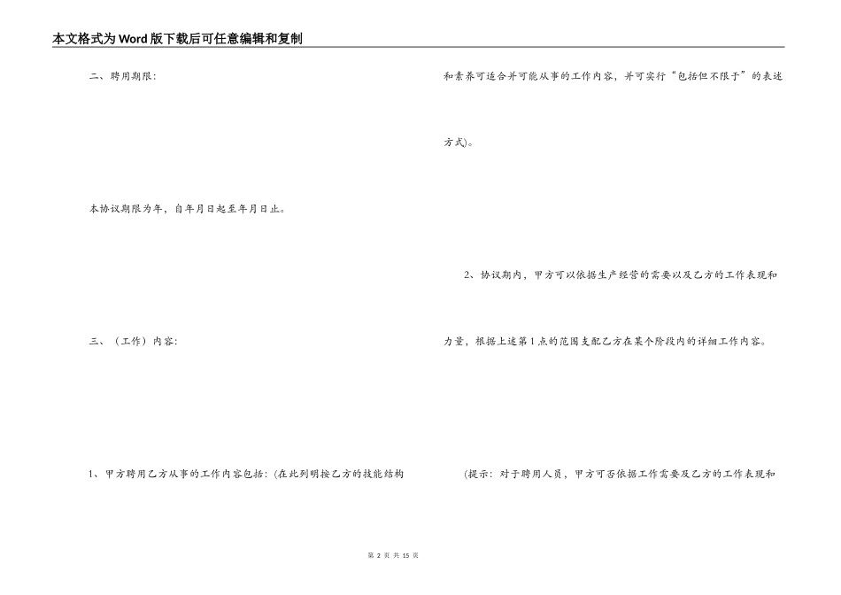 离退休人员聘用协议书_第2页