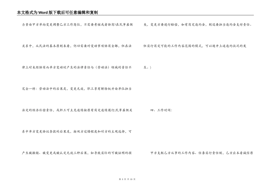 离退休人员聘用协议书_第3页