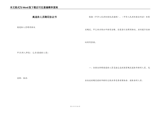 离退休人员聘用协议书