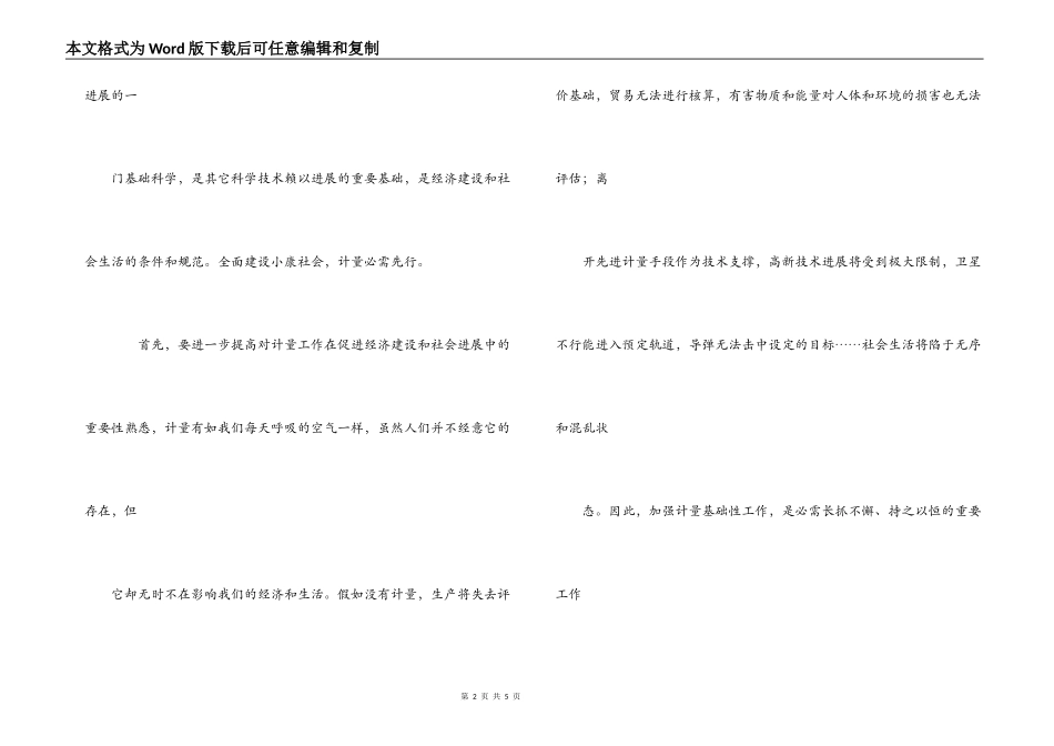 全面建设小康社会计量必须先行—写在第六个世界计量日到来之际_第2页