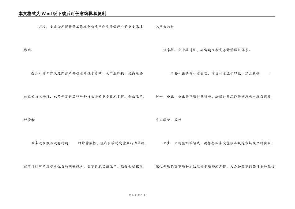 全面建设小康社会计量必须先行—写在第六个世界计量日到来之际_第3页