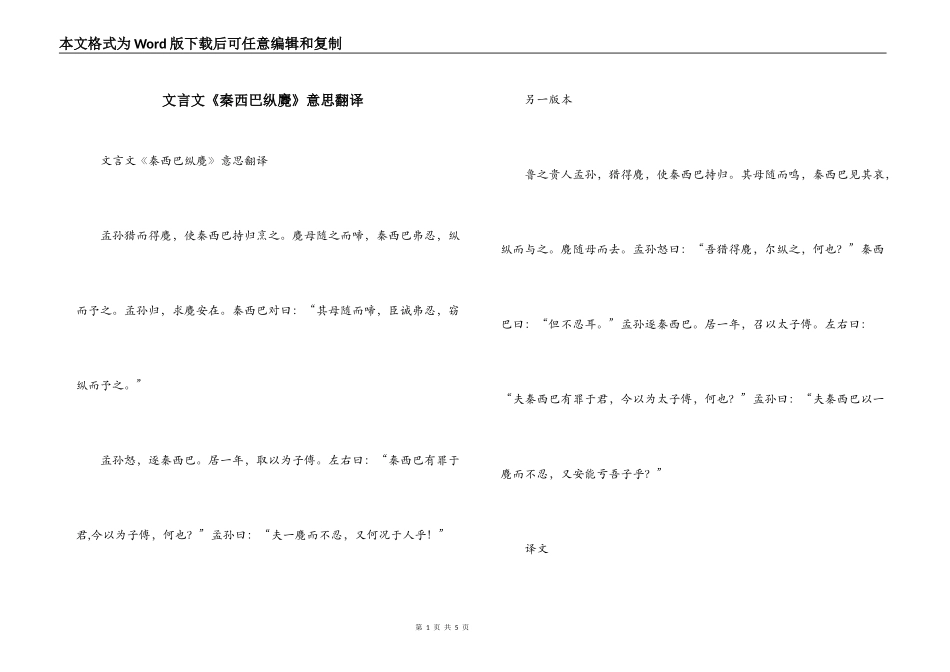 文言文《秦西巴纵麑》意思翻译_第1页