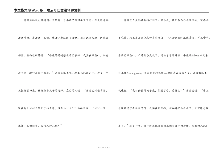 文言文《秦西巴纵麑》意思翻译_第2页