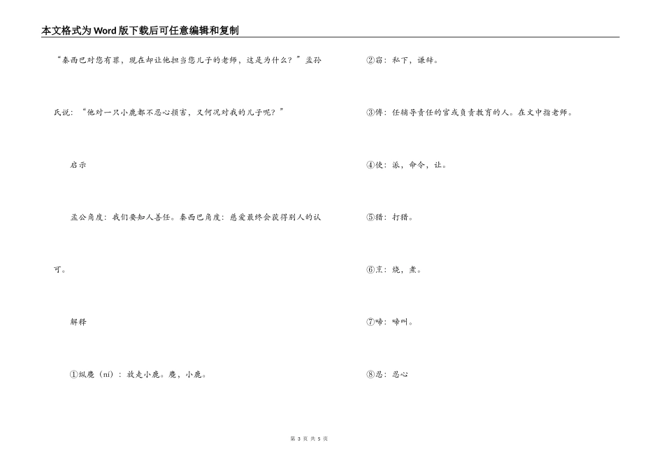 文言文《秦西巴纵麑》意思翻译_第3页