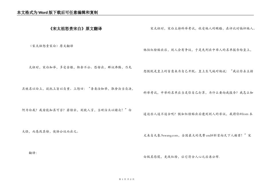 《宋太祖怒责宋白》原文翻译_第1页
