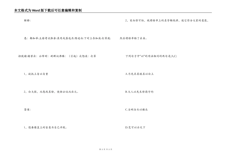 《宋太祖怒责宋白》原文翻译_第2页
