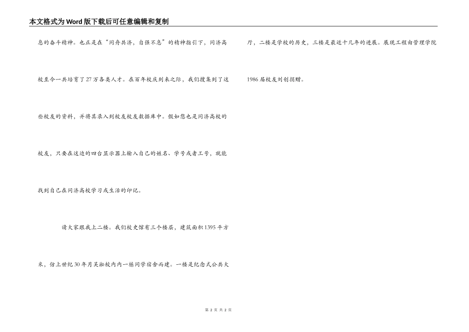 同济大学校史馆解说词_第2页