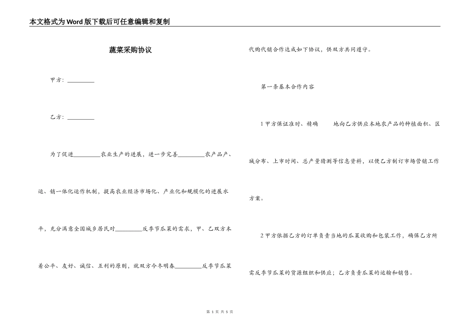 蔬菜采购协议_第1页
