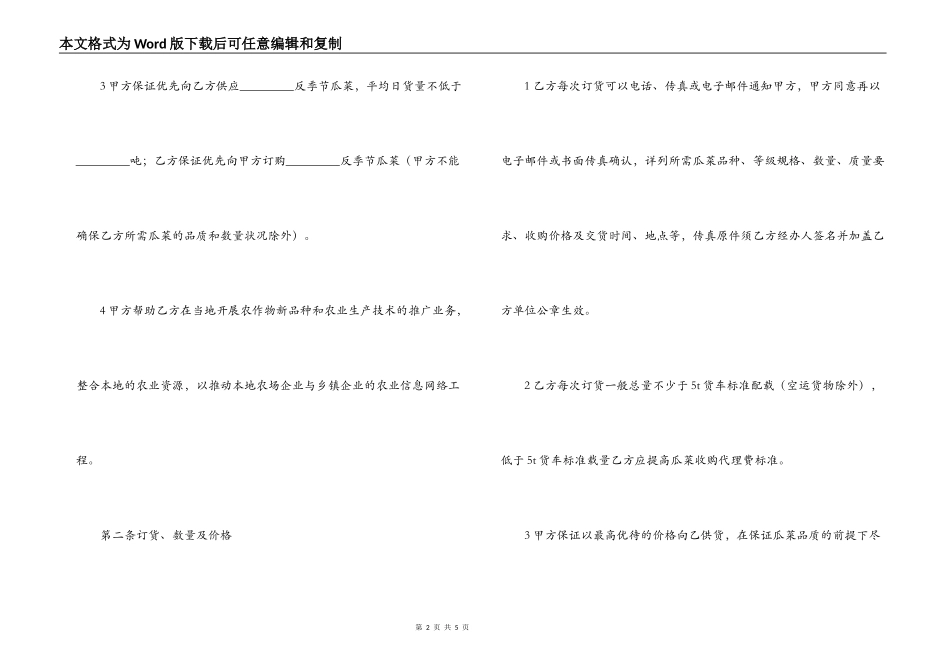 蔬菜采购协议_第2页