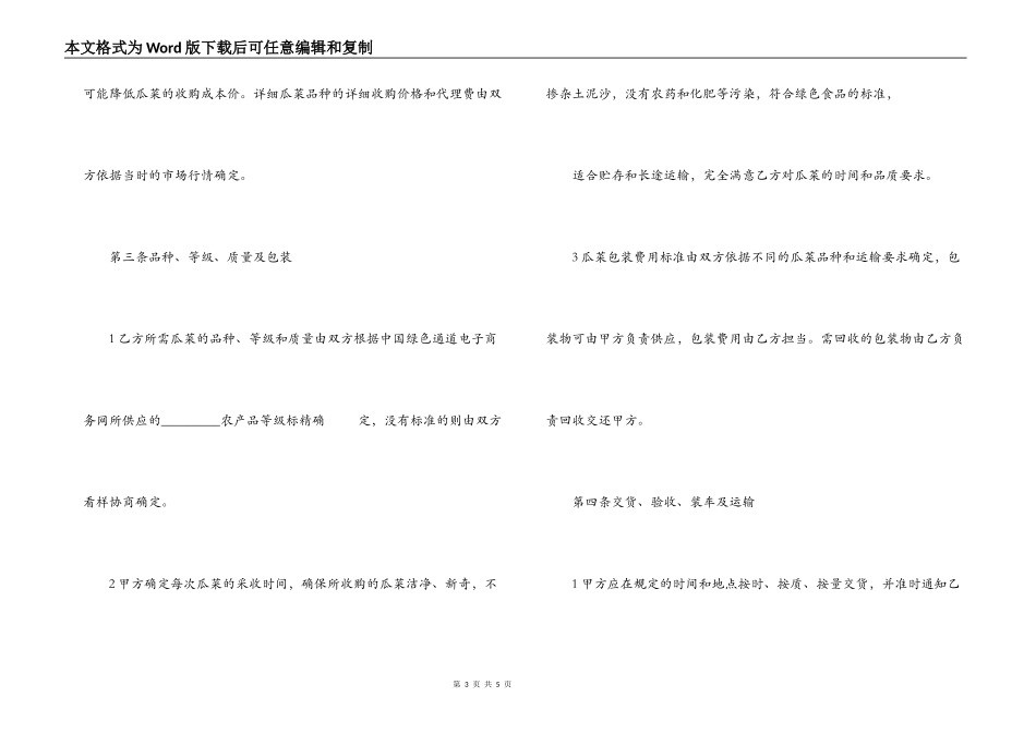 蔬菜采购协议_第3页