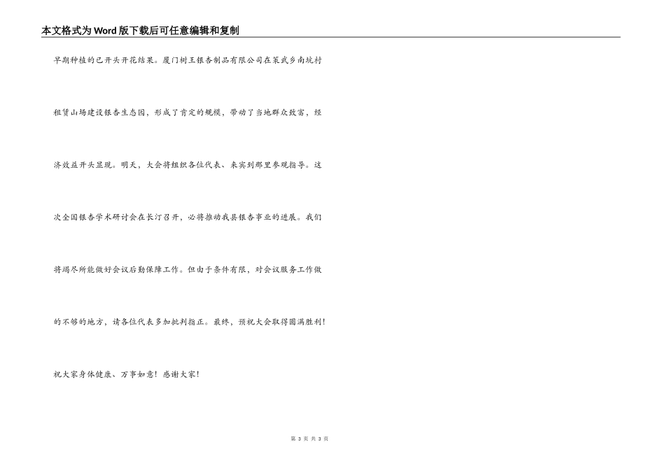 全国第十二次银杏学术研讨会欢迎辞_第3页