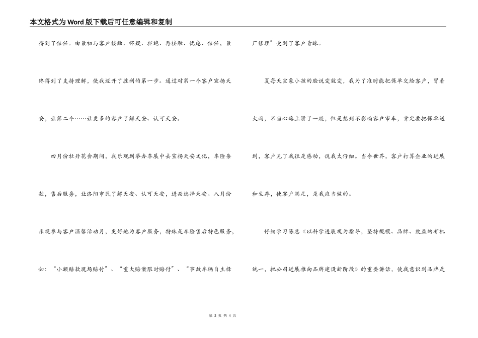 保险公司优秀业务员个人事迹_第2页