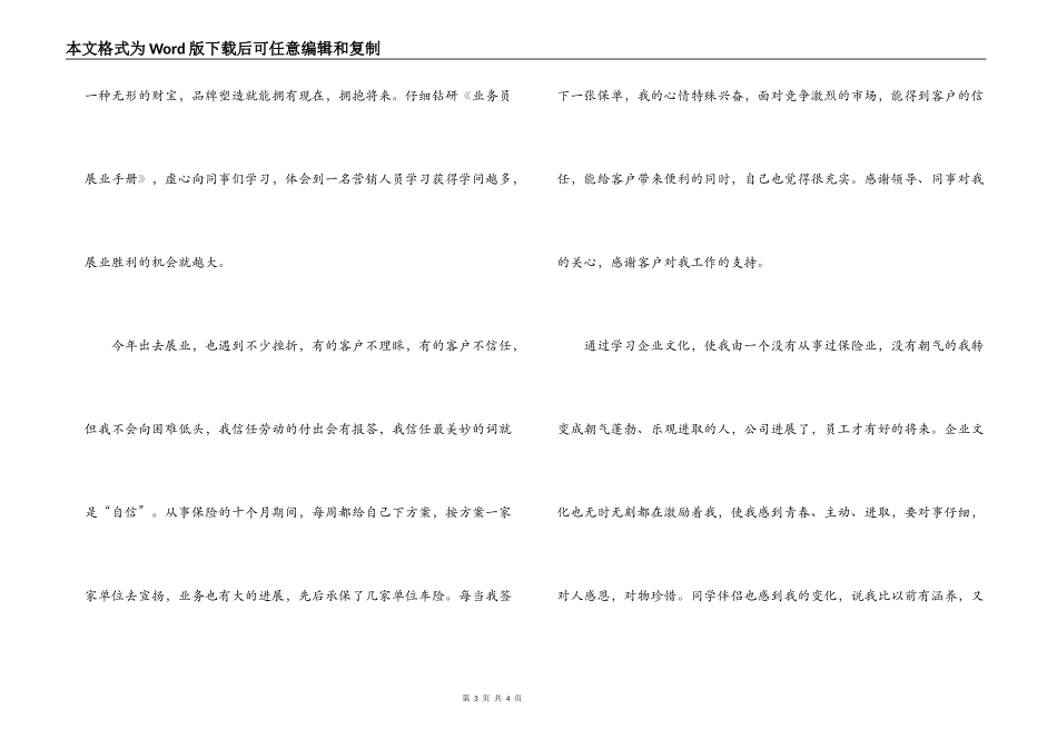 保险公司优秀业务员个人事迹_第3页