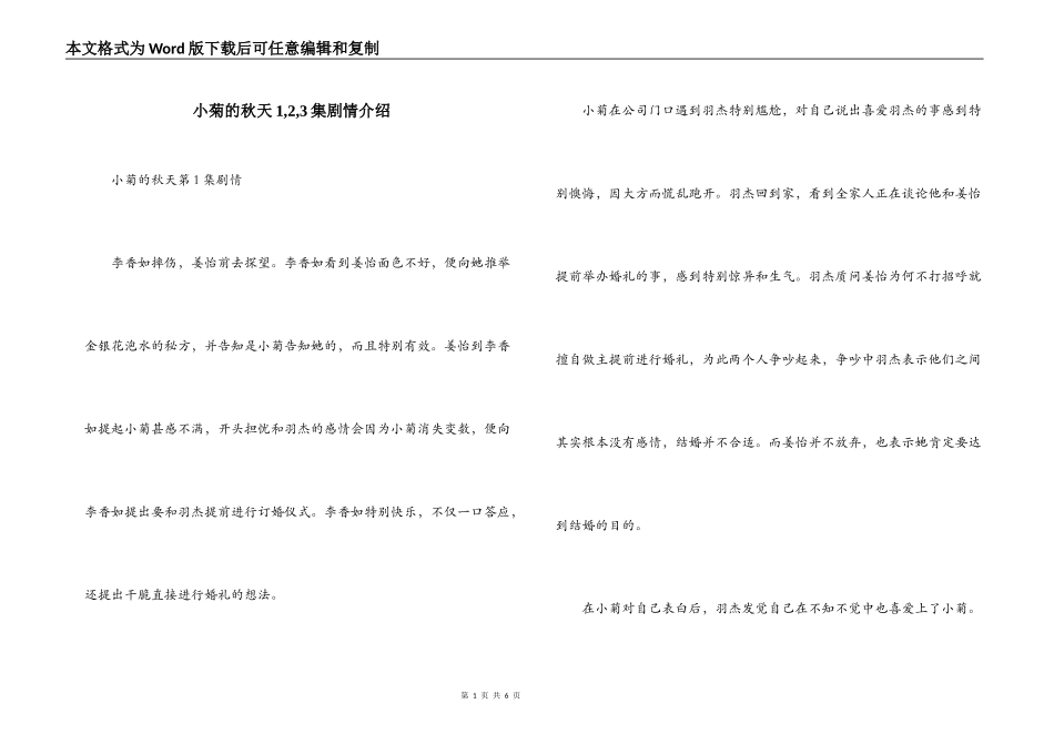 小菊的秋天1,2,3集剧情介绍_第1页