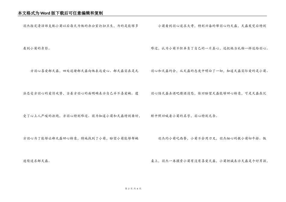 小菊的秋天1,2,3集剧情介绍_第2页