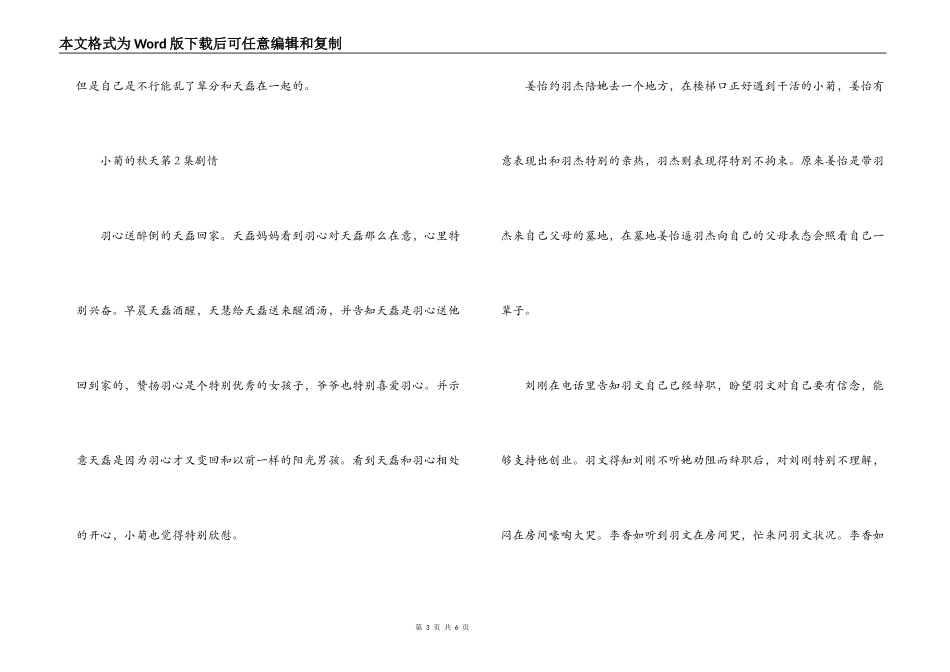 小菊的秋天1,2,3集剧情介绍_第3页
