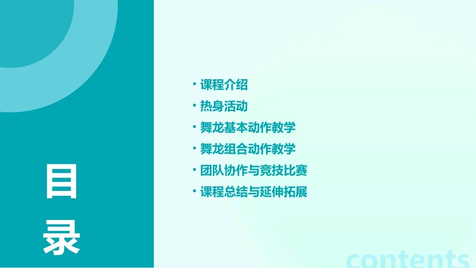 大班体育活动教案《舞龙》_第2页