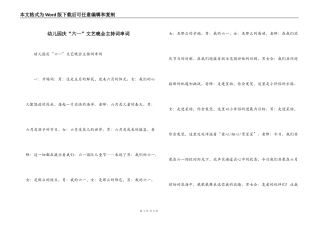 幼儿园庆“六一”文艺晚会主持词串词