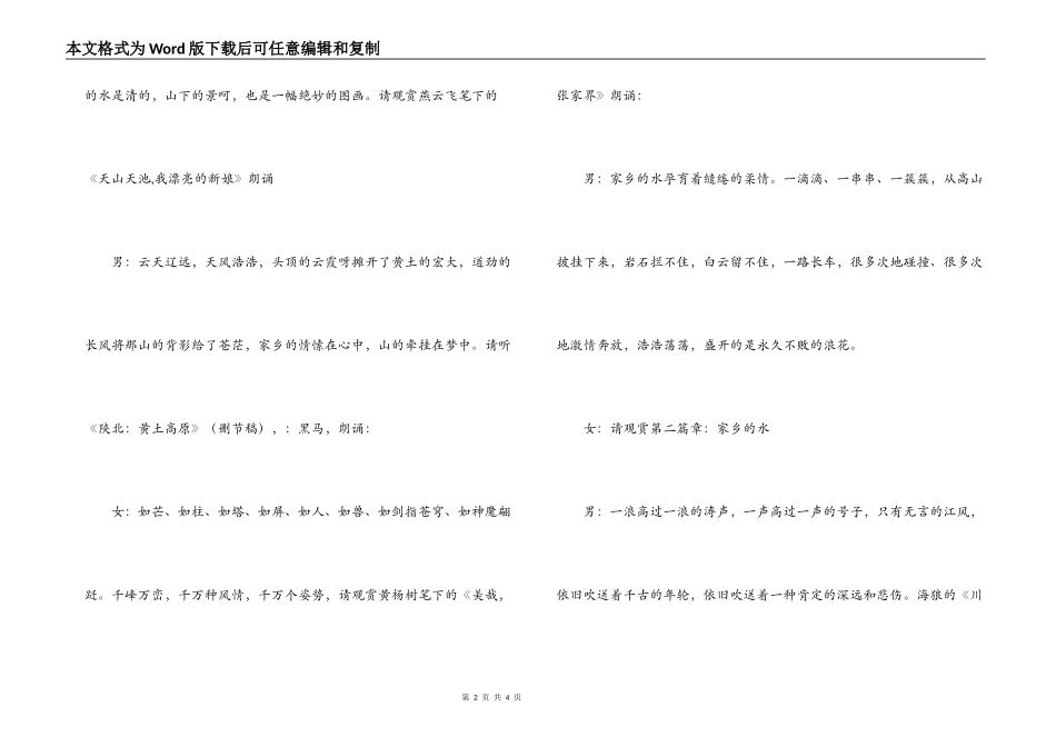 中秋晚会主持词_第2页