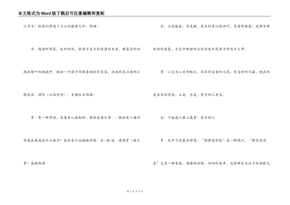 中秋晚会主持词_第3页