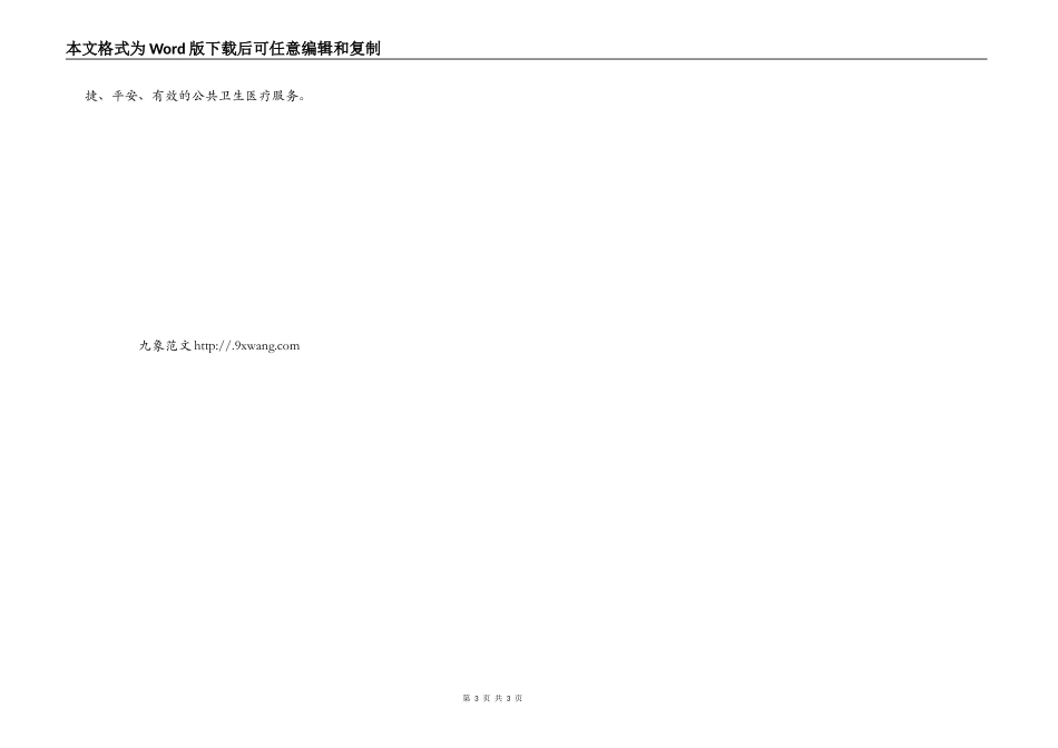 医生建国60周年征文：发展中的职工医院_第3页