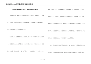 医生建国60周年征文：发展中的职工医院
