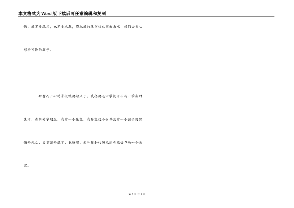 凡卡读后感600字_第3页