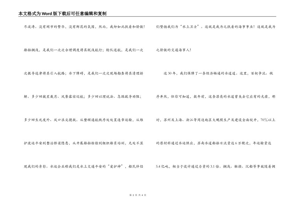改革开放30周年演讲稿-我自豪我是一名交通海事人_第2页