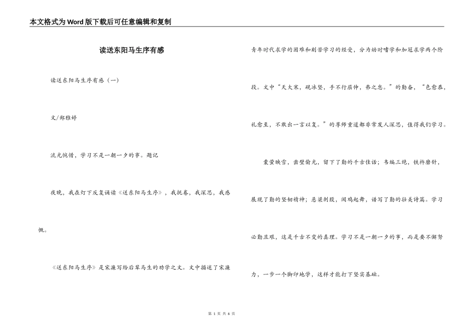读送东阳马生序有感_第1页